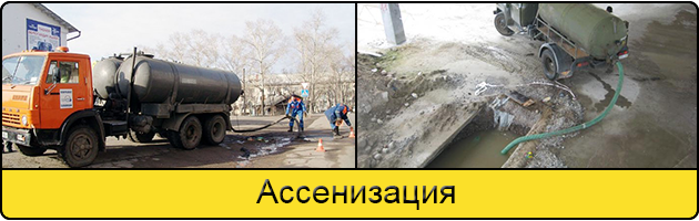 Услуга ассенизация в Орске