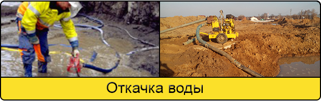 Услуга откачка воды в Орске
