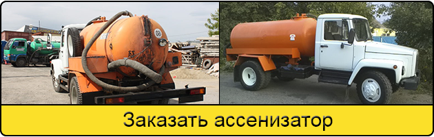 Услуга заказать ассенизатор в Орске